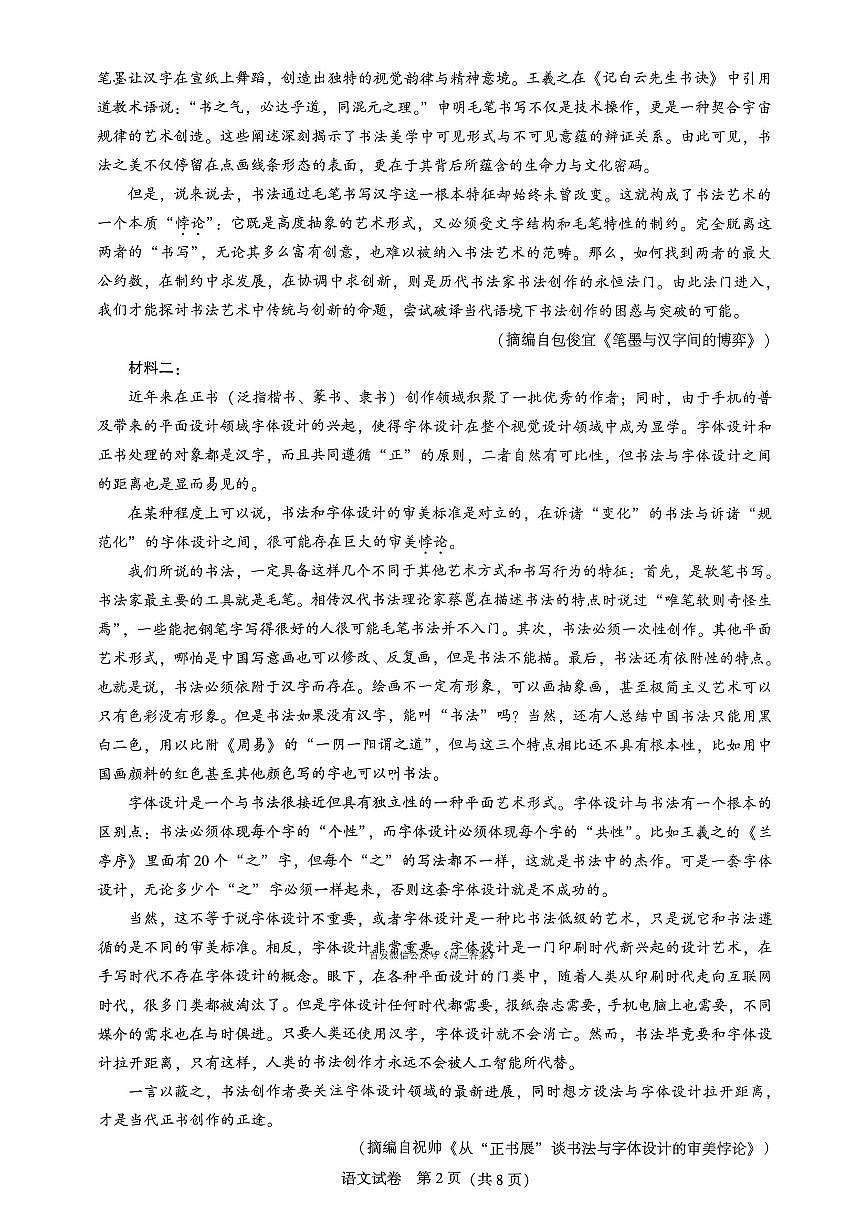 语文第2页