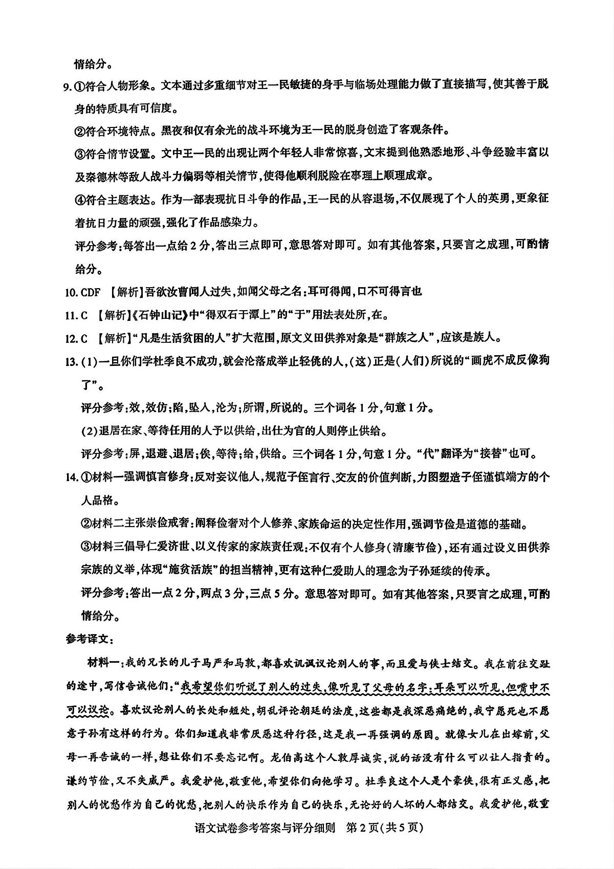 圆创语文参考答案第2页