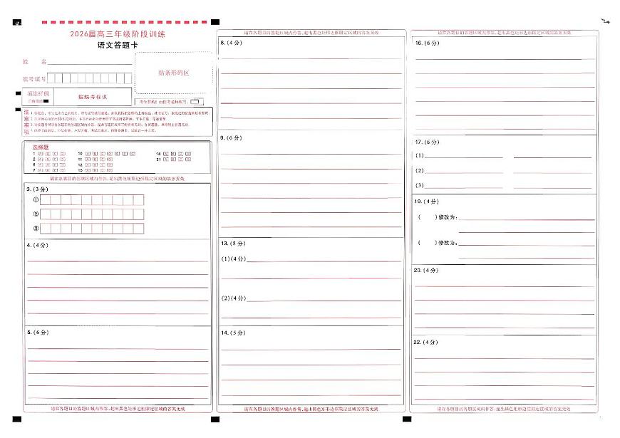 语文答题卡第1页