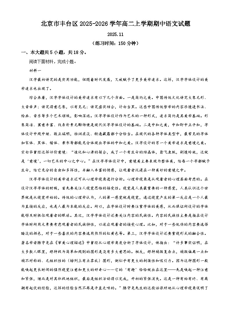 北京市丰台区2025-2026学年高二上学期期中语文试题（含答案及解析）第1页