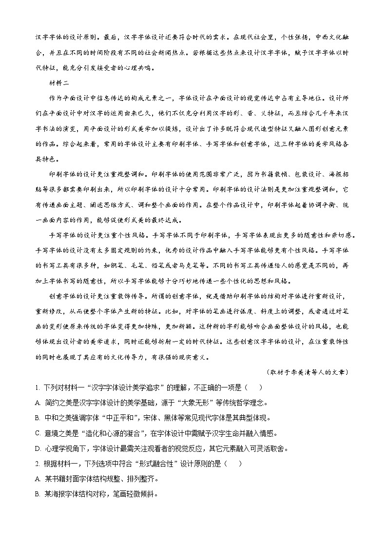 北京市丰台区2025-2026学年高二上学期期中语文试题（含答案及解析）第2页