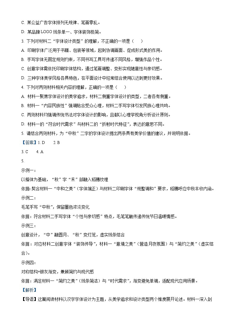 北京市丰台区2025-2026学年高二上学期期中语文试题（含答案及解析）第3页