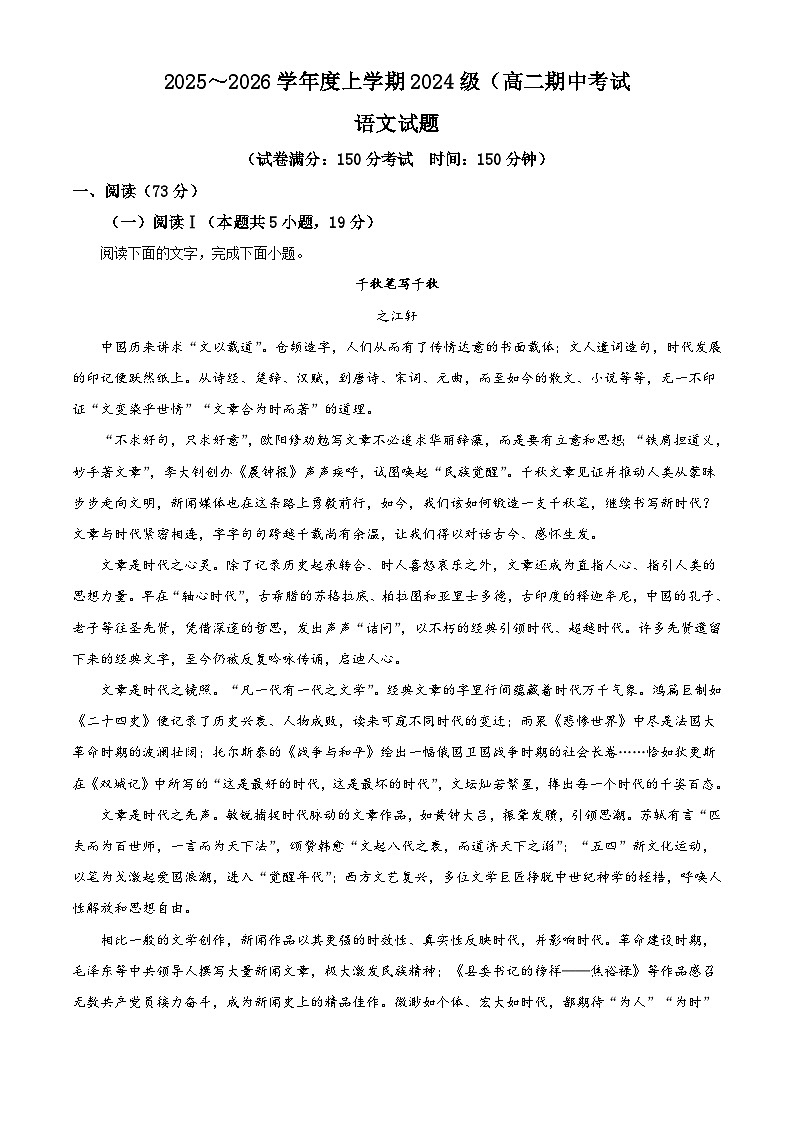 广西柳州市柳州高级中学2025-2026学年高二上学期期中语文试题（含答案及解析）第1页