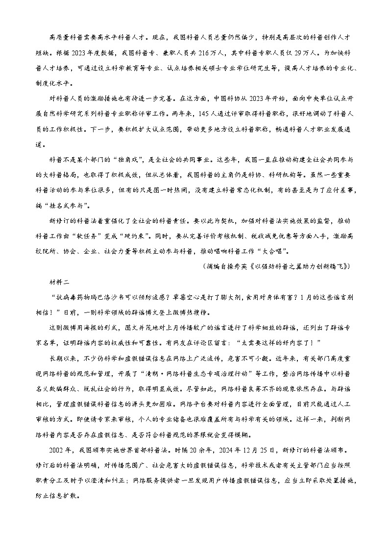 云南省玉溪市一中2025-2026学年高二上学期期中语文试题（含答案及解析）第2页