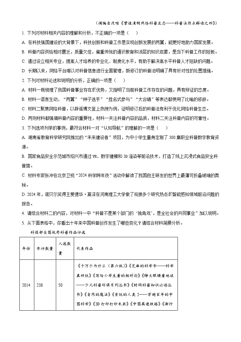 云南省玉溪市一中2025-2026学年高二上学期期中语文试题（含答案及解析）第3页