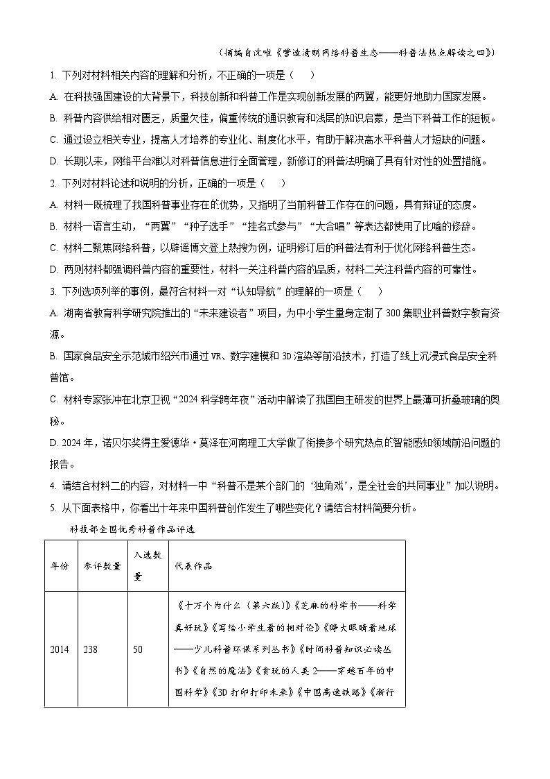 云南省玉溪市一中2025-2026学年高二上学期期中语文试题（含答案及解析）第3页