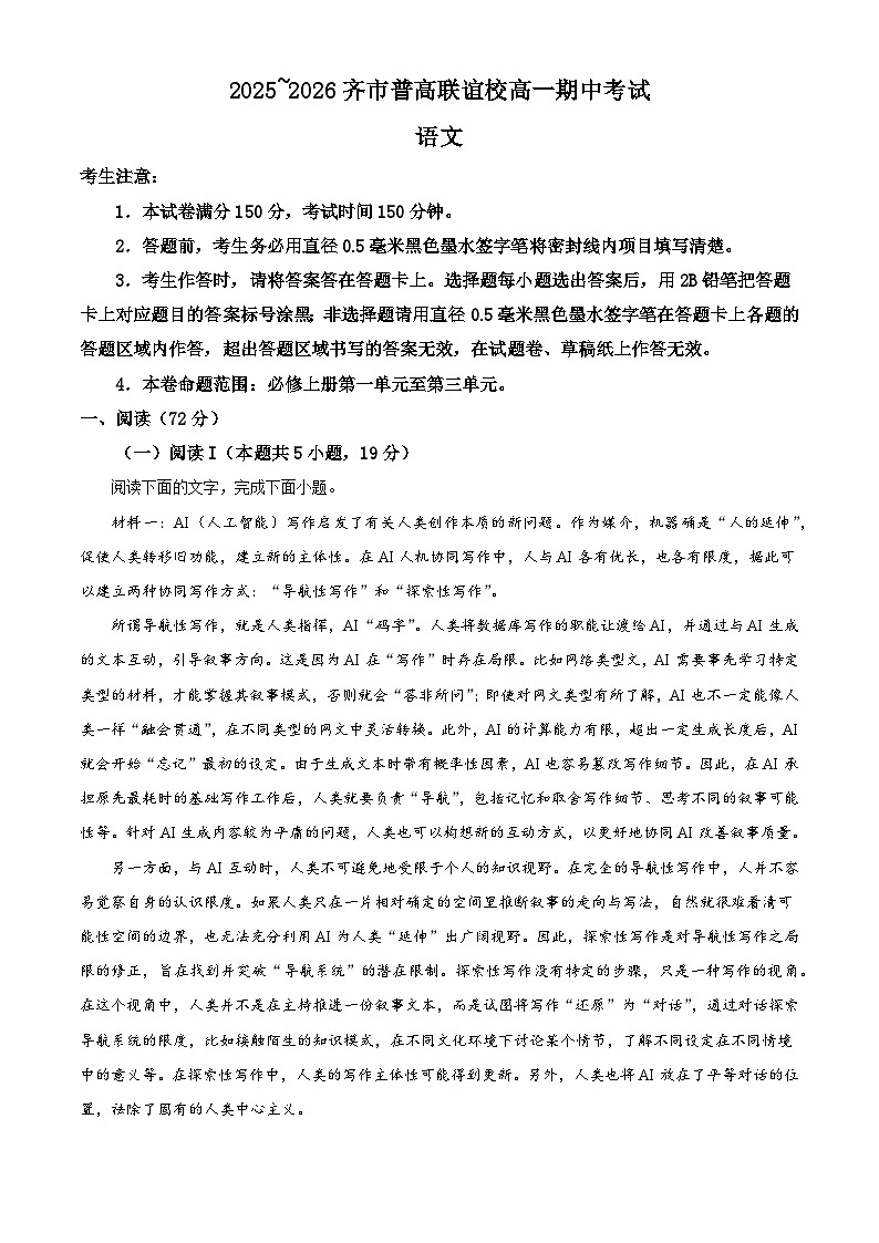 黑龙江省齐齐哈尔市普高联谊校2025-2026学年高一上学期期中语文试题（含答案及解析）第1页