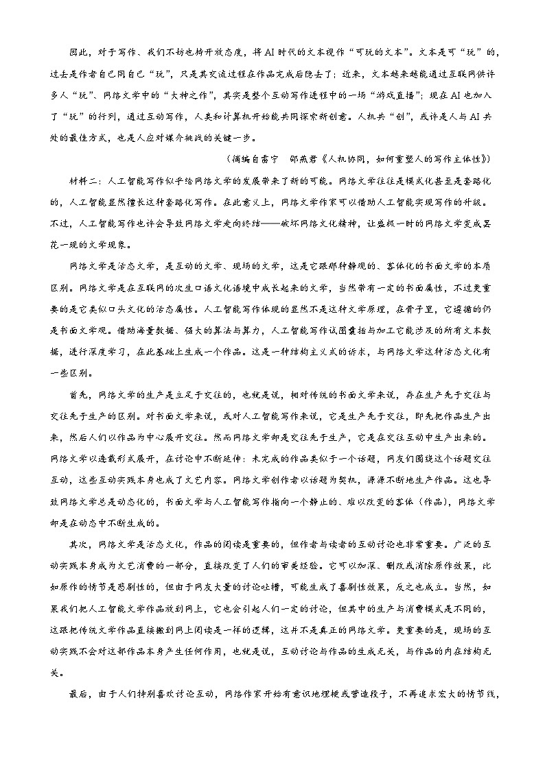 黑龙江省齐齐哈尔市普高联谊校2025-2026学年高一上学期期中语文试题（含答案及解析）第2页