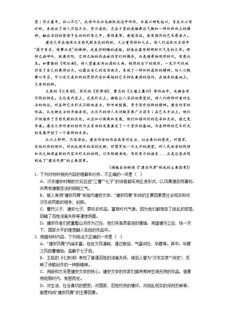 吉林省白山市二中2025-2026学年高一上学期期中（暨第二次教学质量检测）语文试题（含答案及解析）第2页