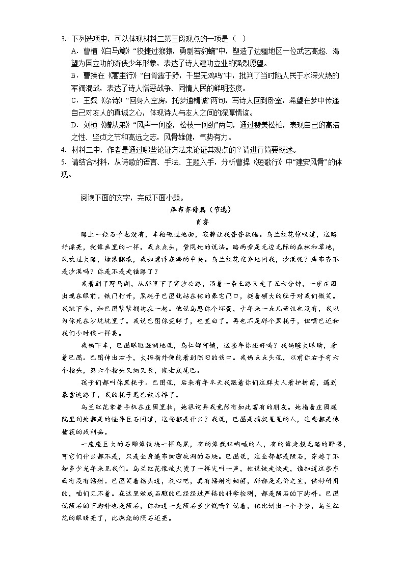 吉林省白山市二中2025-2026学年高一上学期期中（暨第二次教学质量检测）语文试题（含答案及解析）第3页