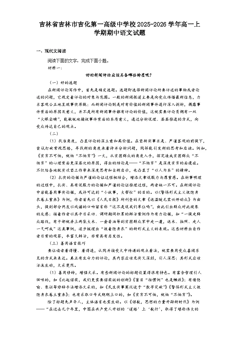 吉林省吉林市吉化第一高级中学校2025-2026学年高一上学期期中语文试题（含答案及解析）第1页