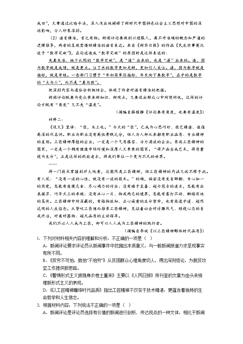 吉林省吉林市吉化第一高级中学校2025-2026学年高一上学期期中语文试题（含答案及解析）第2页