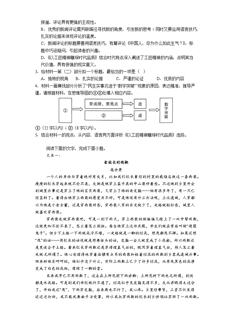 吉林省吉林市吉化第一高级中学校2025-2026学年高一上学期期中语文试题（含答案及解析）第3页