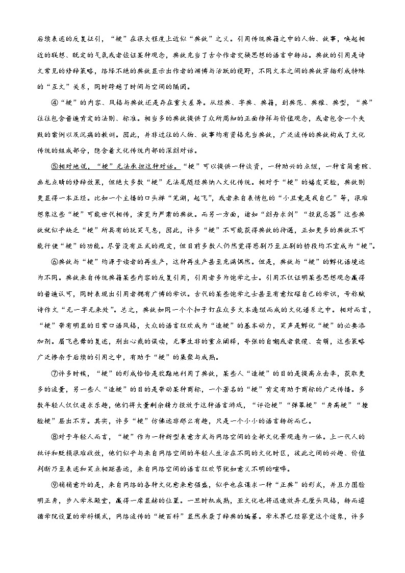上海市闵行中学分校2025—2026学年高一上学期9月月考语文试题（含答案及解析）第2页