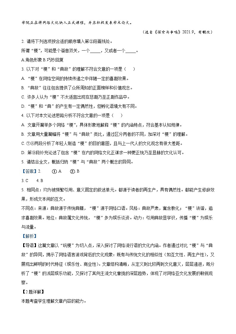 上海市闵行中学分校2025—2026学年高一上学期9月月考语文试题（含答案及解析）第3页