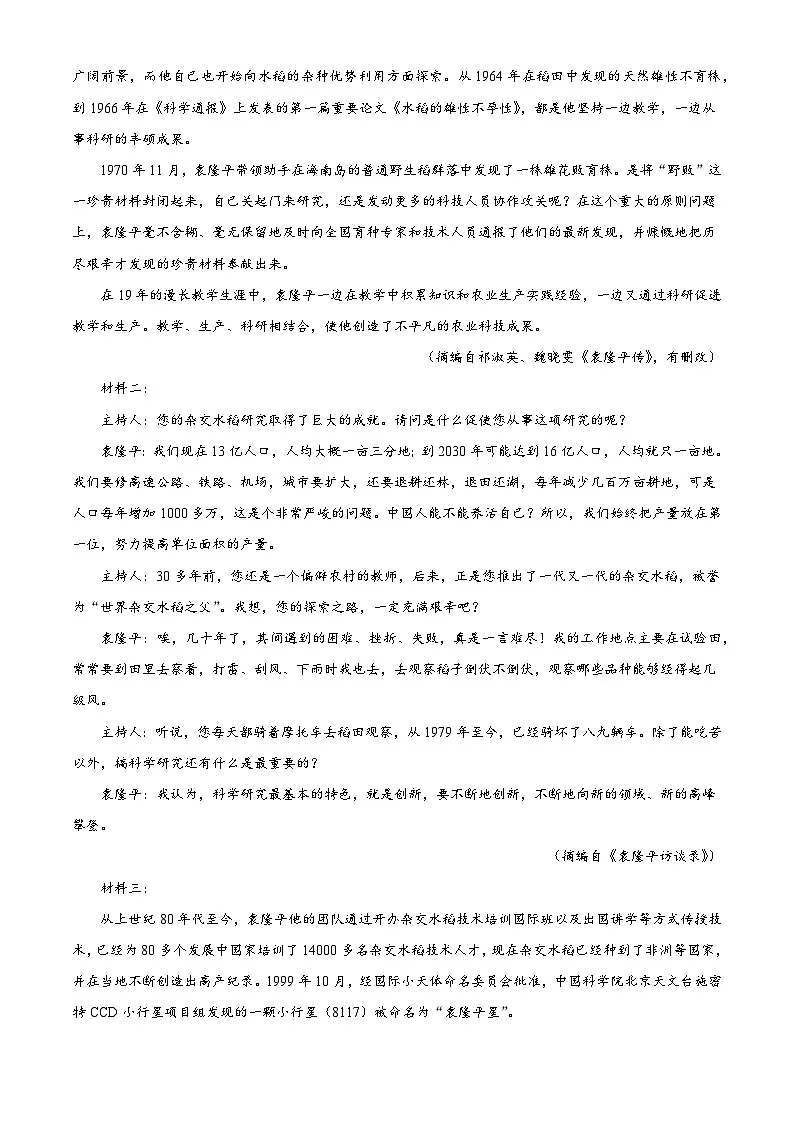 云南省昭通市市直中学2025-2026学年高一上学期第二次月考语文试题（含答案及解析）第2页