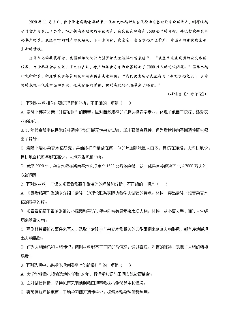 云南省昭通市市直中学2025-2026学年高一上学期第二次月考语文试题（含答案及解析）第3页