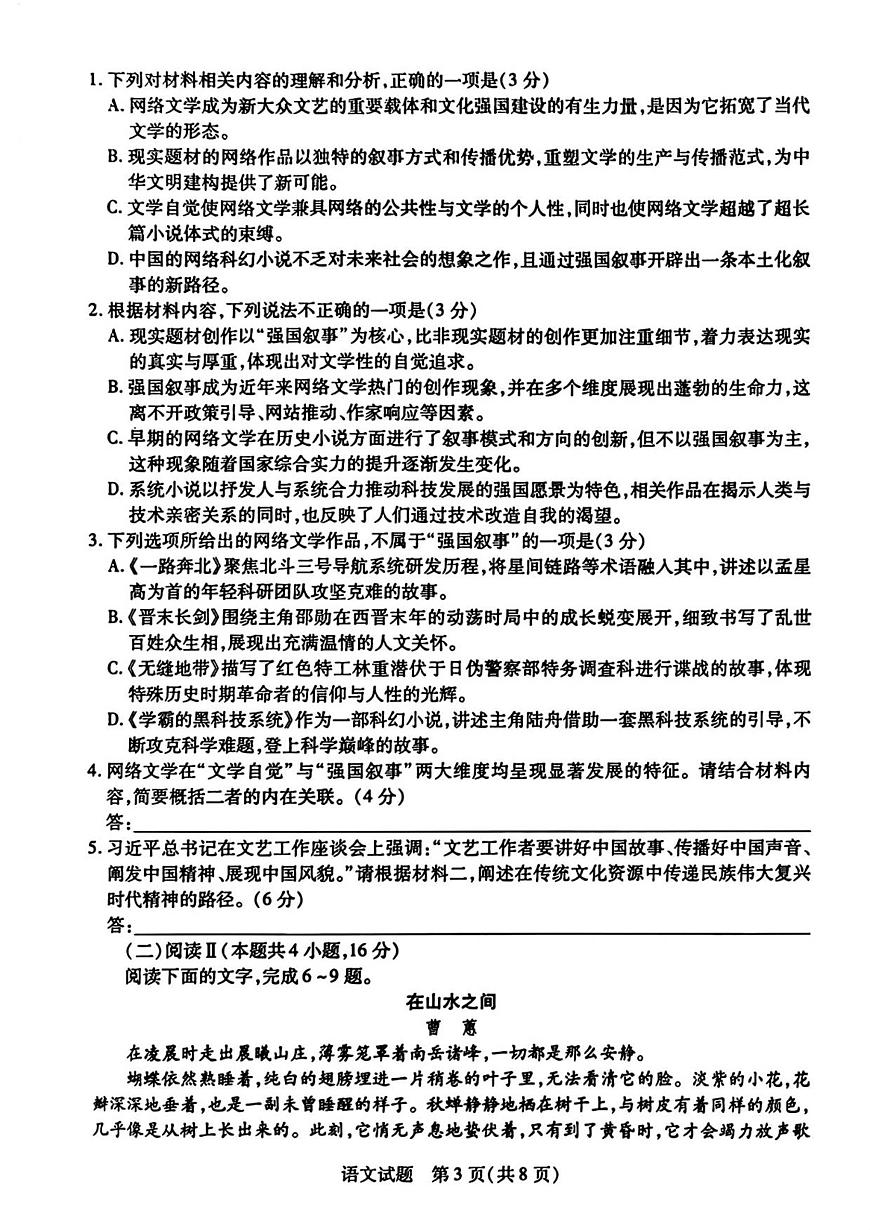 湖南2025~2026学年高三湘一名校联盟&天一大联考10月联考(湘西州一模)语文试题（不含答案）第3页
