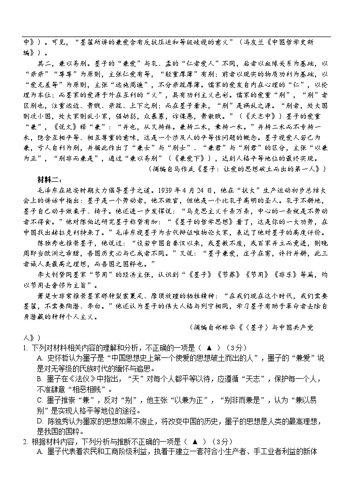 浙江省嘉兴市八校联盟2025-2026学年高二上学期11月期中考试语文试题（含答案）第2页