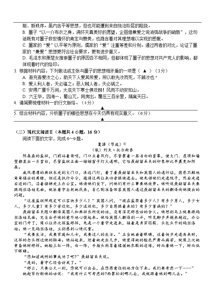 浙江省嘉兴市八校联盟2025-2026学年高二上学期11月期中考试语文试题（含答案）第3页