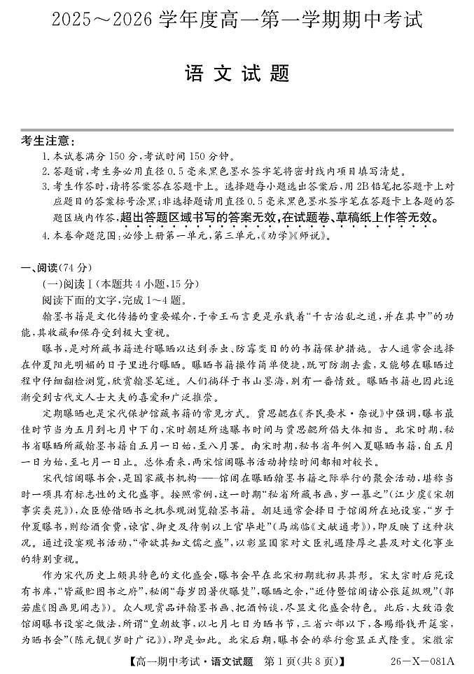 深圳市深圳盟校2025-2026学年高一上学期11月期中语文试题（含答题卡+答案）第1页