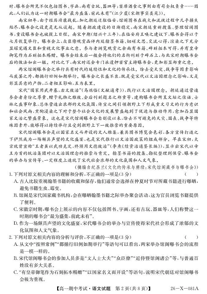 深圳市深圳盟校2025-2026学年高一上学期11月期中语文试题（含答题卡+答案）第2页