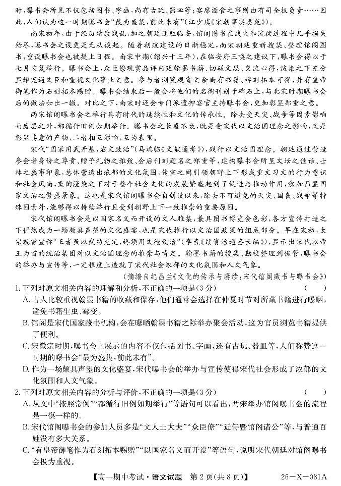 深圳市深圳盟校2025-2026学年高一上学期11月期中语文试题（含答题卡+答案）第2页