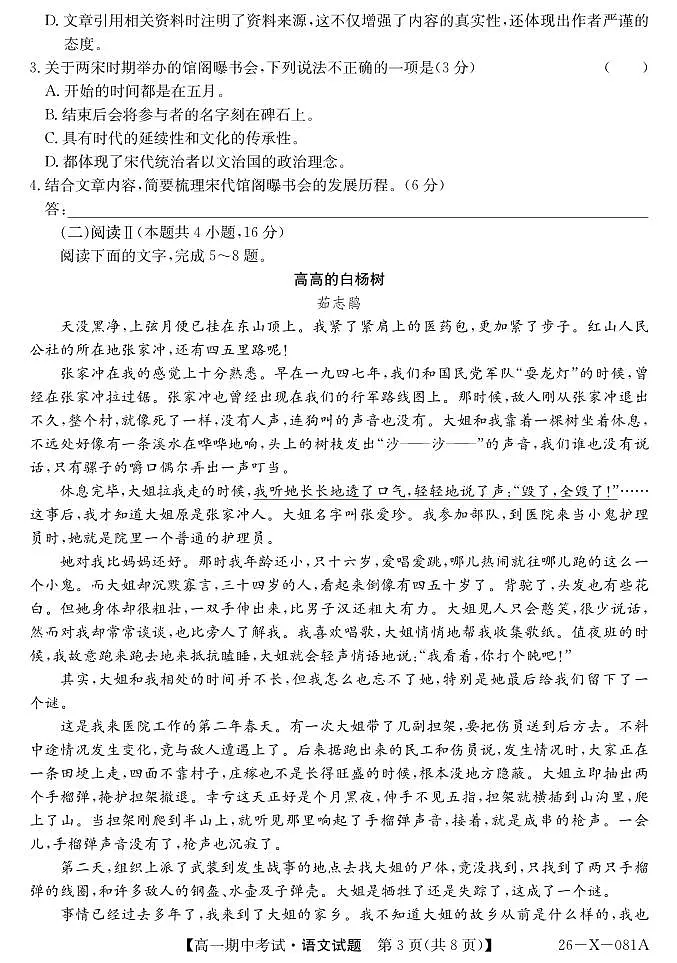 深圳市深圳盟校2025-2026学年高一上学期11月期中语文试题（含答题卡+答案）第3页