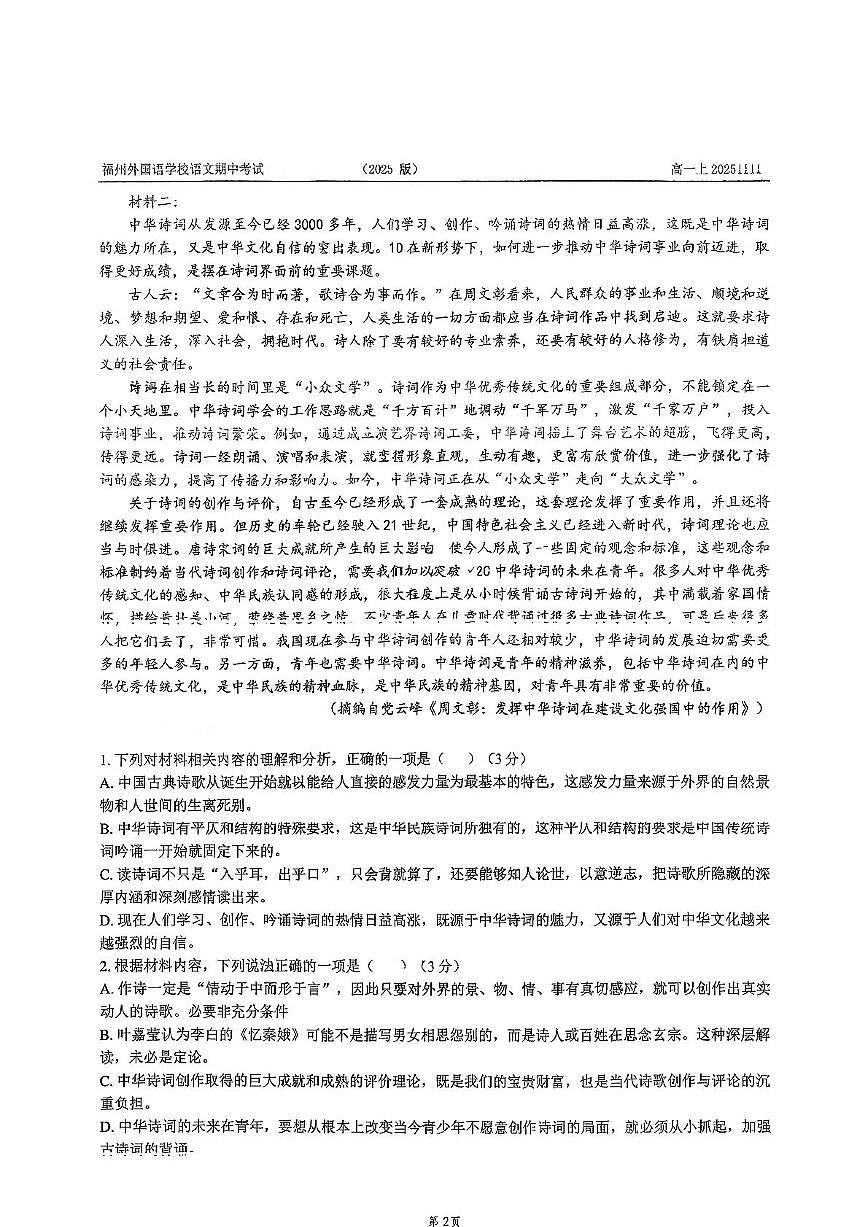 福建省福州市外国语学校2025-2026学年高一上学期期中考试语文卷第2页