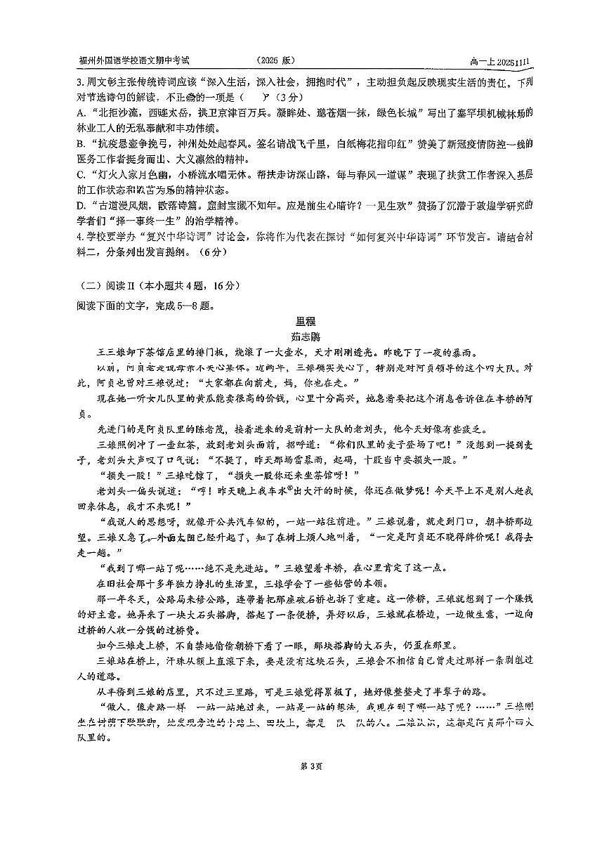 福建省福州市外国语学校2025-2026学年高一上学期期中考试语文卷第3页