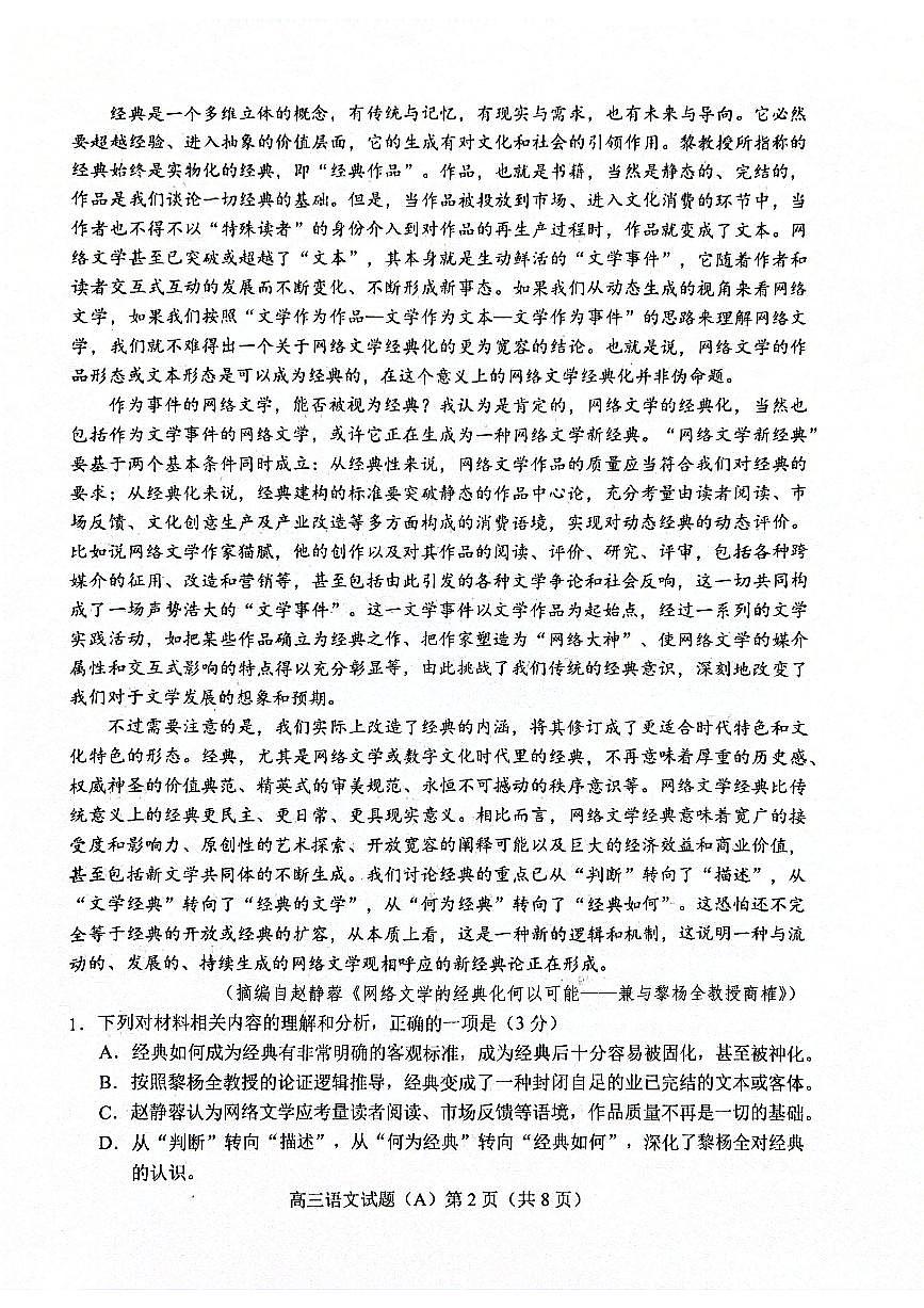 2026届山东省菏泽市一类学校高三上学期期中考试语文试卷A第2页