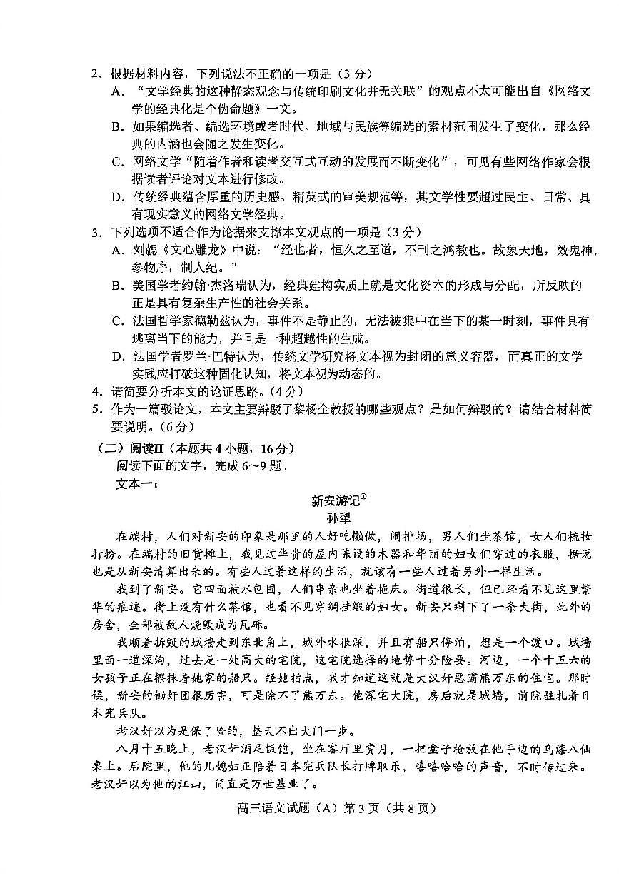 2026届山东省菏泽市一类学校高三上学期期中考试语文试卷A第3页