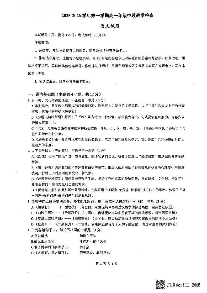 广东省华南师范大学附属中学2025～2026学年高一上学期期中考试语文试卷第1页