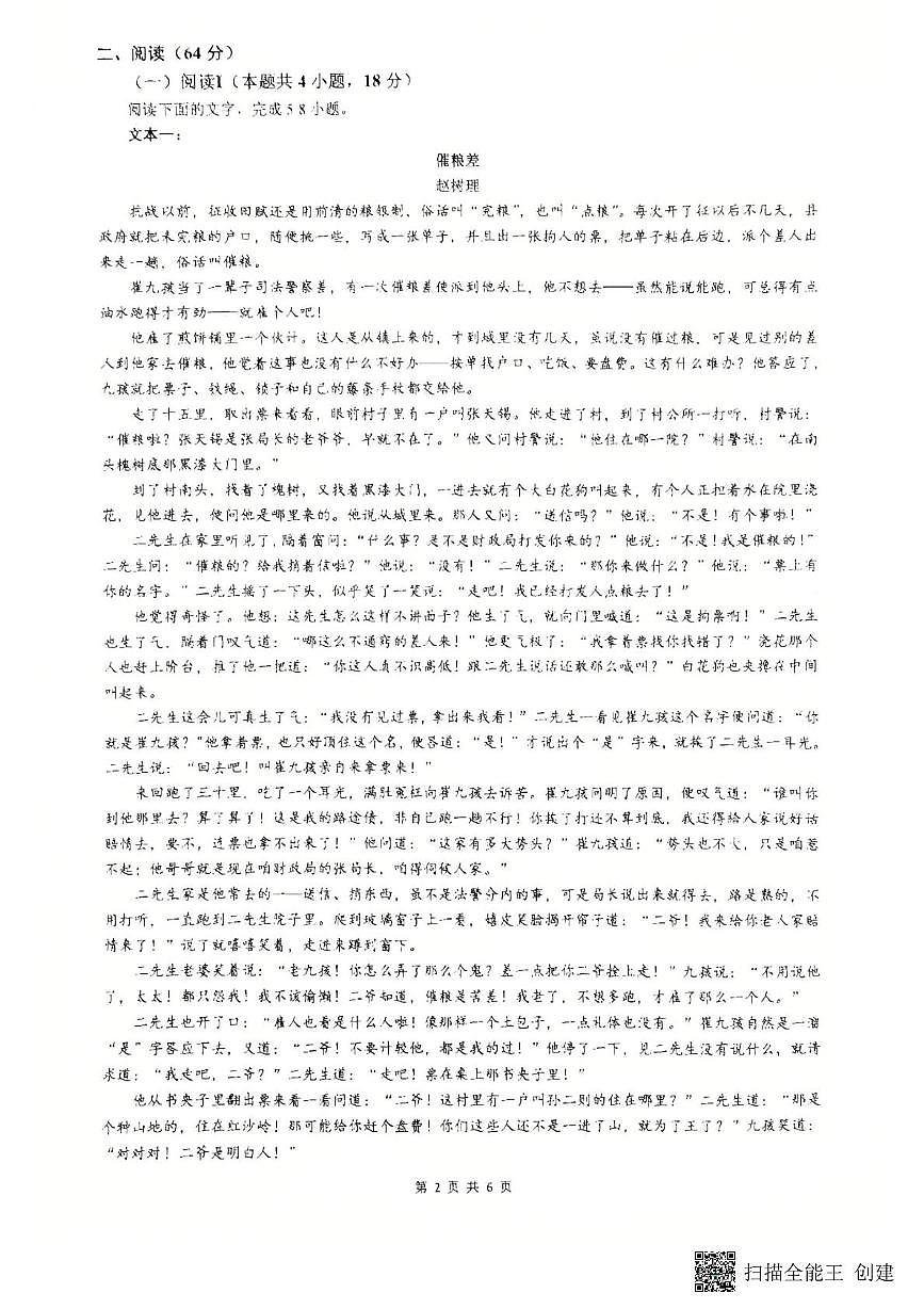 广东省华南师范大学附属中学2025～2026学年高一上学期期中考试语文试卷第2页