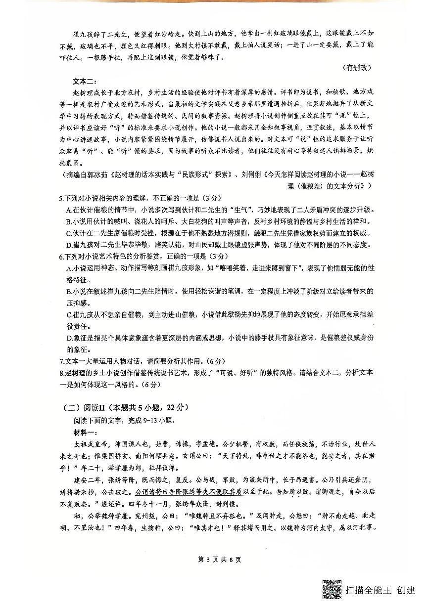 广东省华南师范大学附属中学2025～2026学年高一上学期期中考试语文试卷第3页