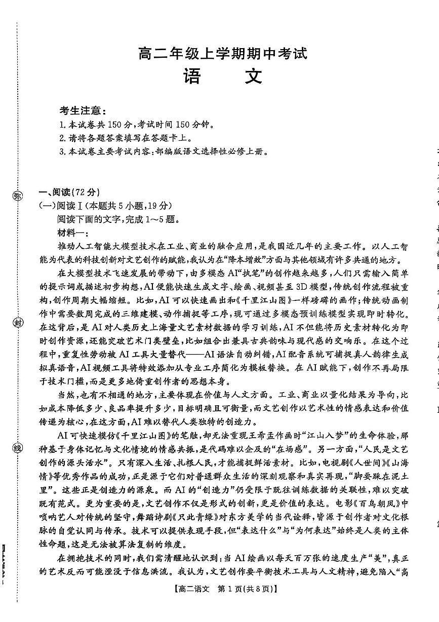 河北省保定市十校2025-2026学年高二上学期11月期中考试语文试题第1页
