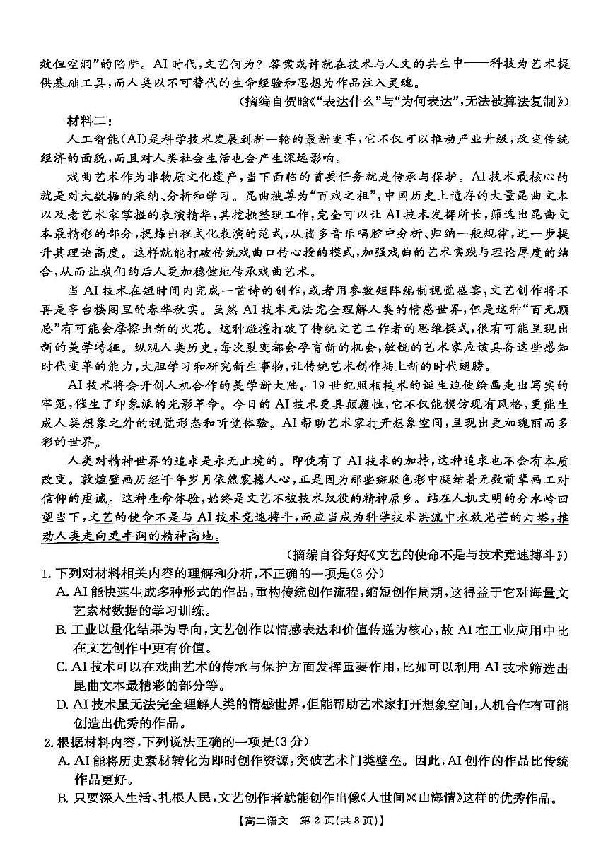 河北省保定市十校2025-2026学年高二上学期11月期中考试语文试题第2页
