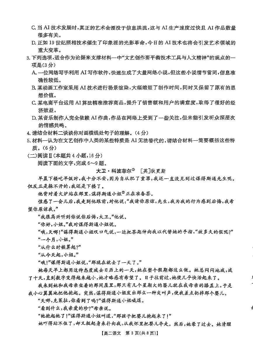 河北省保定市十校2025-2026学年高二上学期11月期中考试语文试题第3页