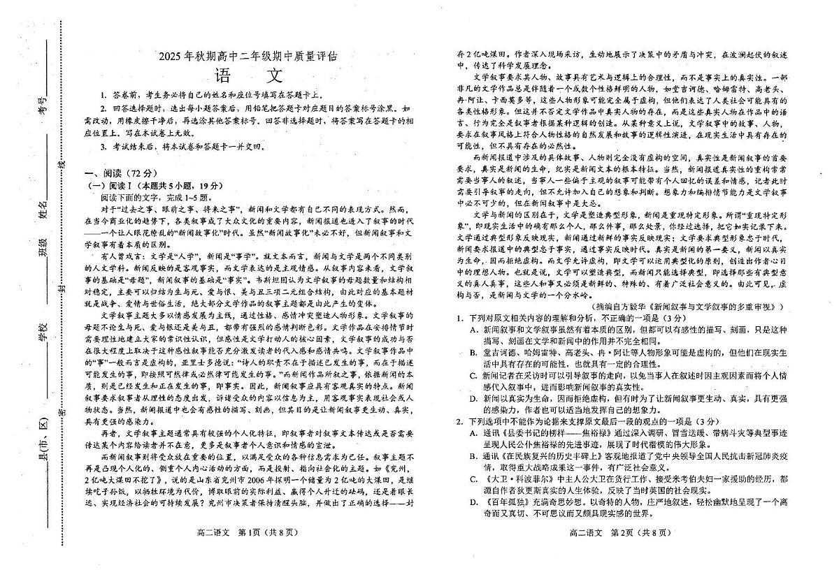 河南省南阳市2025—2026学年高二年级上学期期中质量评估语文试题第1页