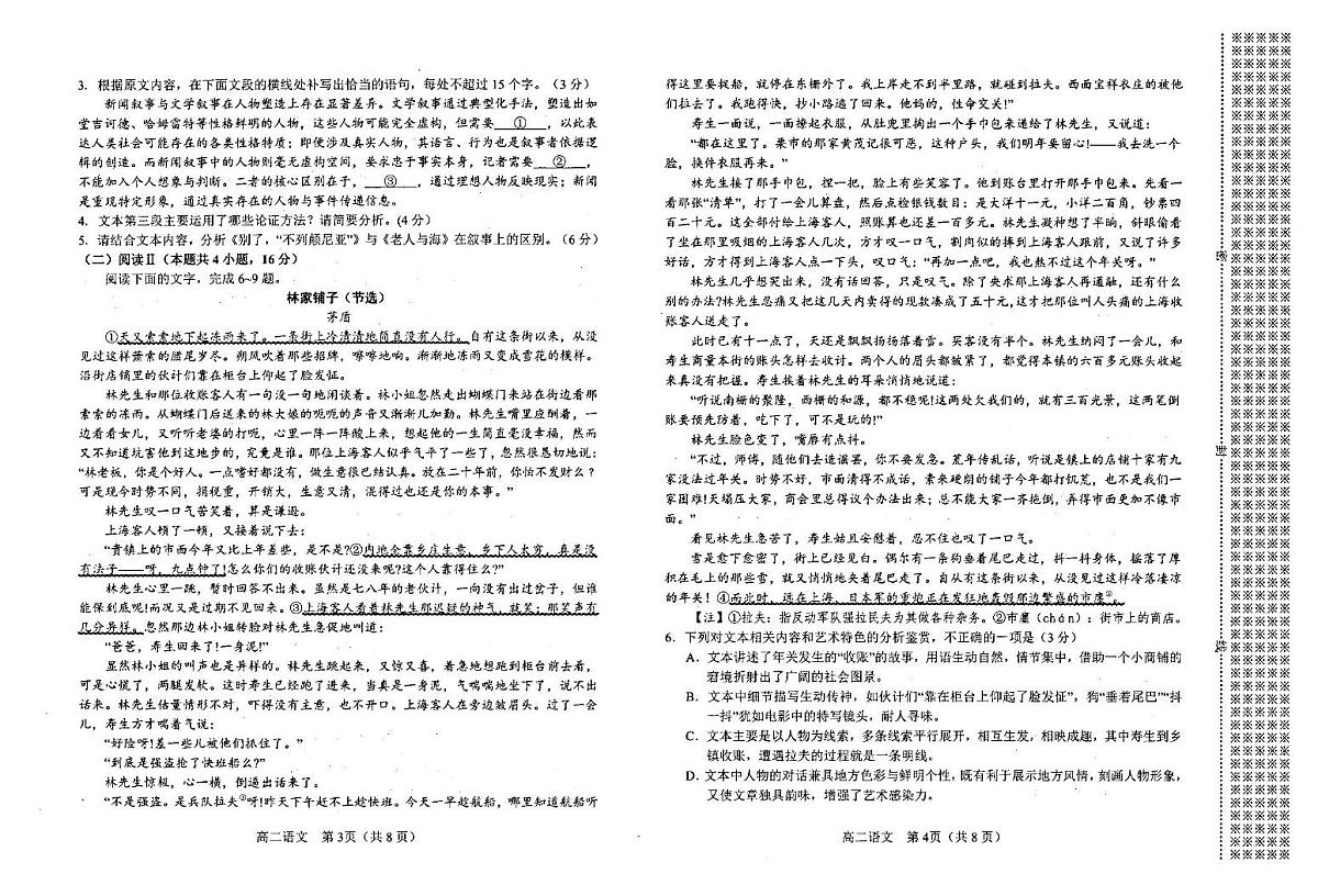 河南省南阳市2025—2026学年高二年级上学期期中质量评估语文试题第2页