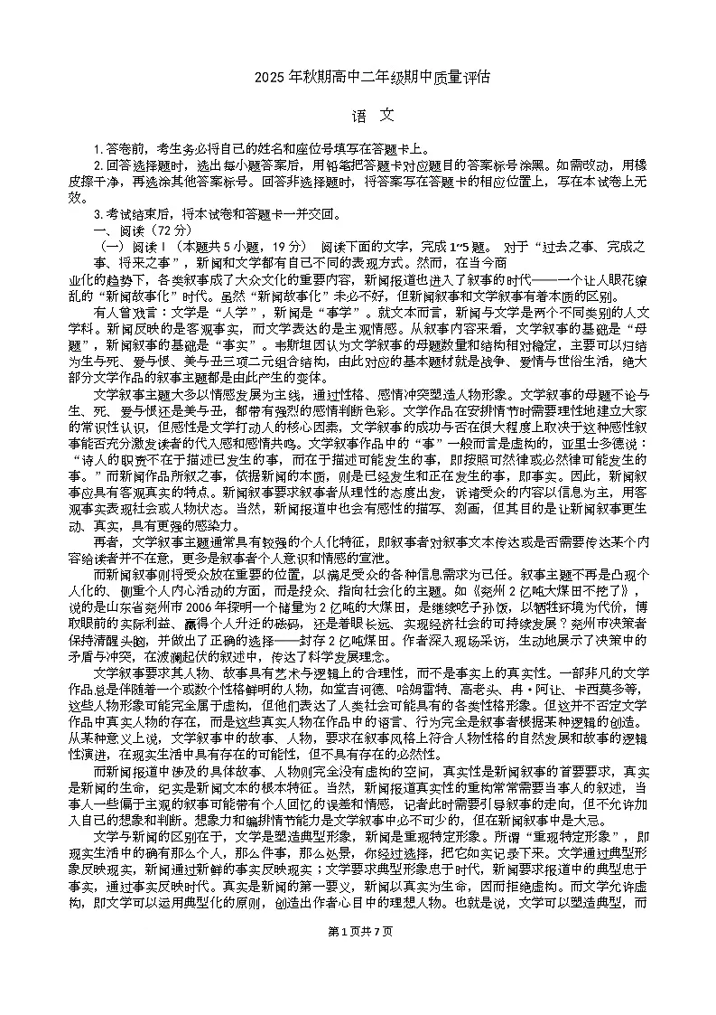 河南省南阳市2025—2026学年高二上学期期中质量评估语文试卷第1页