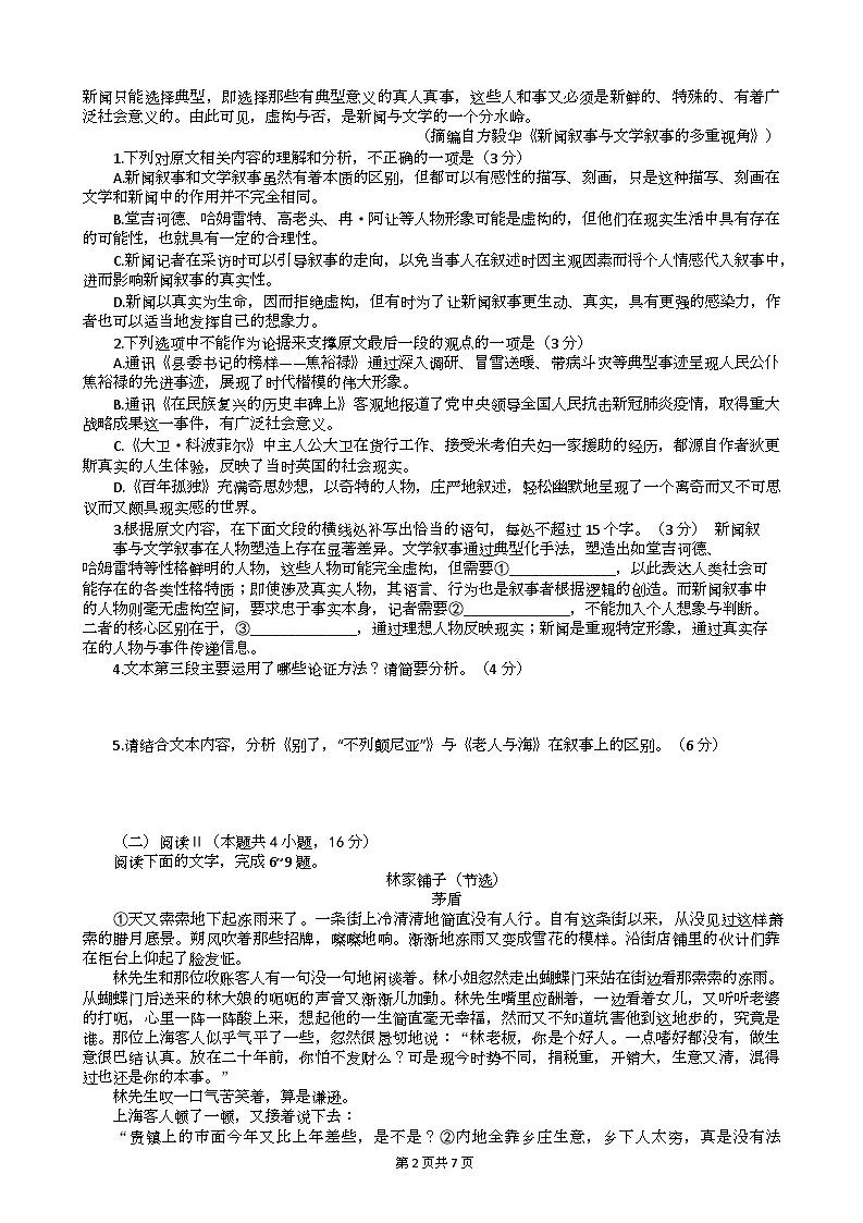 河南省南阳市2025—2026学年高二上学期期中质量评估语文试卷第2页