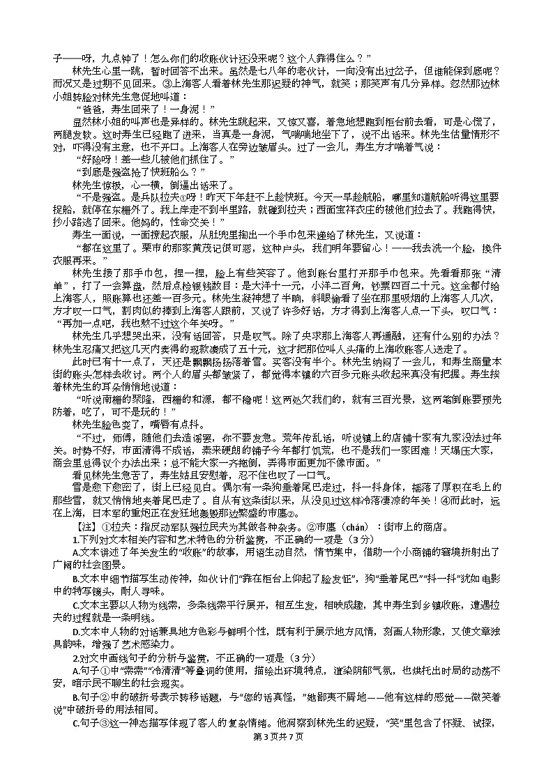 河南省南阳市2025—2026学年高二上学期期中质量评估语文试卷第3页