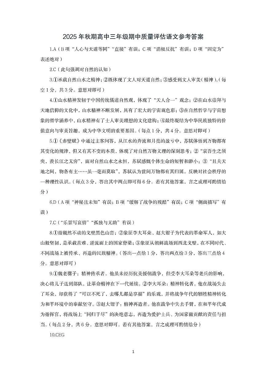 高三答案第1页