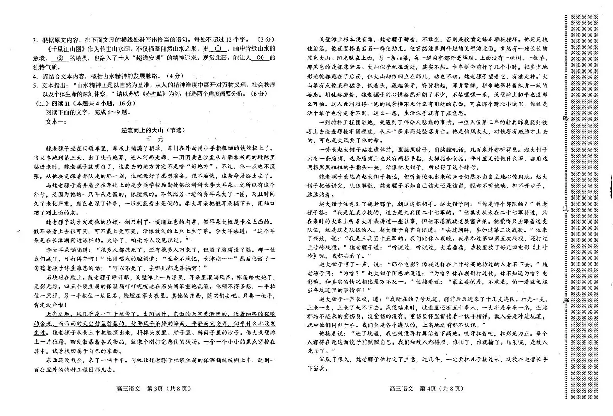 2025年秋期高中三年级期中质量评估语文试题第2页
