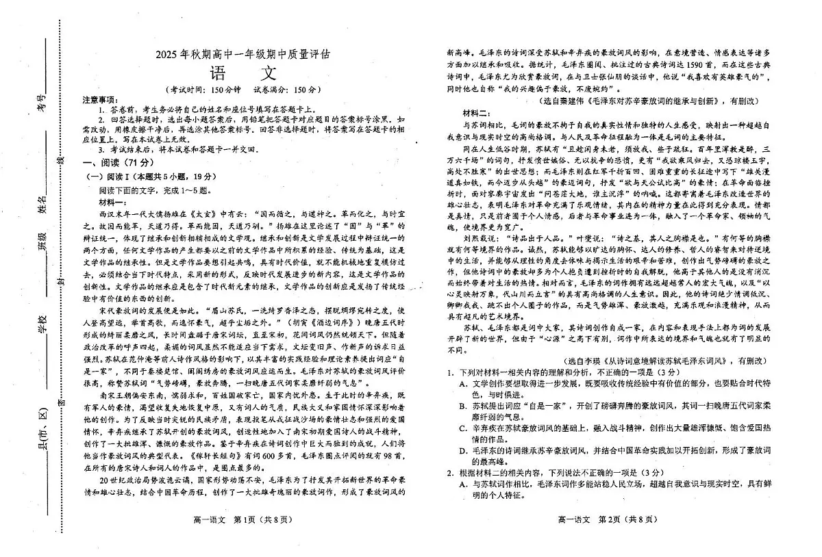 2025年秋期高中一年级期中质量评估语文试题第1页
