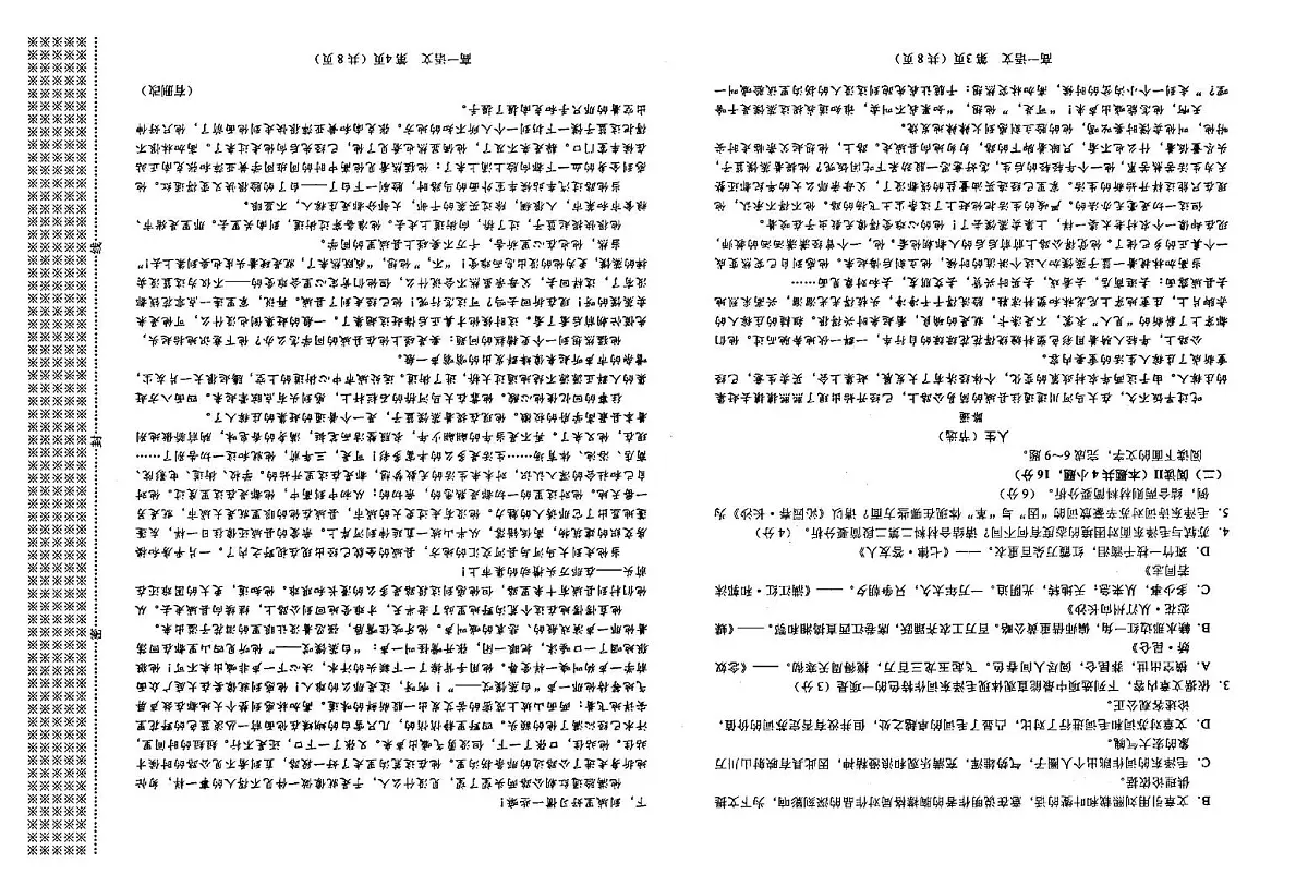 2025年秋期高中一年级期中质量评估语文试题第2页