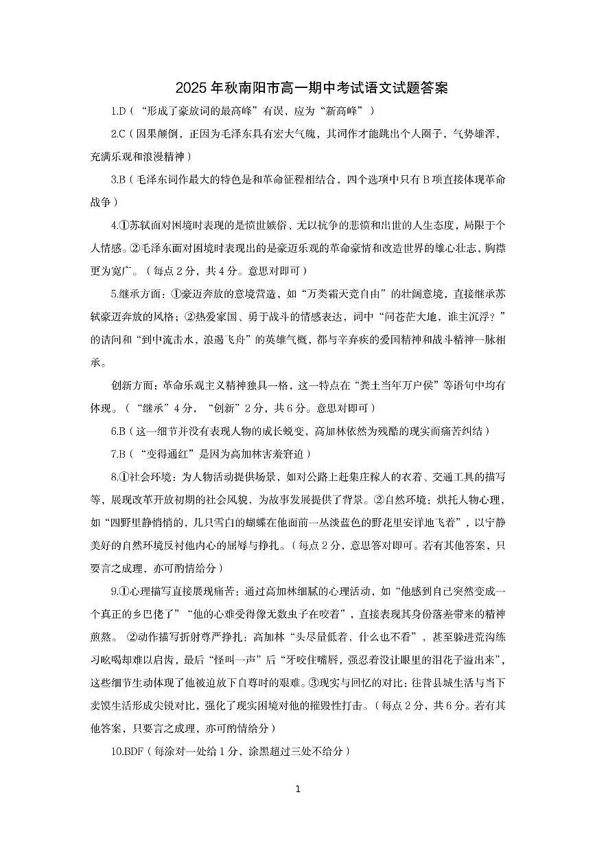 高一答案第1页