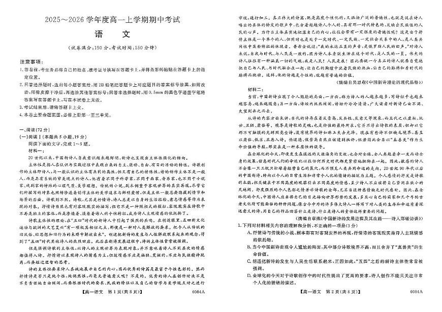 2025-2026学年度吉林地区部分联考校高一上学期期中考试语文试卷第1页