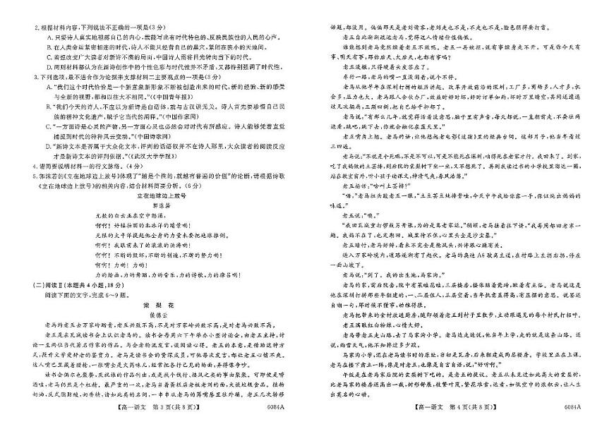 2025-2026学年度吉林地区部分联考校高一上学期期中考试语文试卷第2页